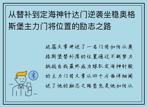 从替补到定海神针达门逆袭坐稳奥格斯堡主力门将位置的励志之路