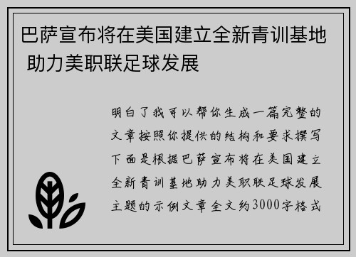 巴萨宣布将在美国建立全新青训基地 助力美职联足球发展