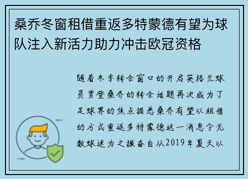 桑乔冬窗租借重返多特蒙德有望为球队注入新活力助力冲击欧冠资格 桑乔冬窗租借重返多特蒙德有望为球队注入新活力助力冲击欧冠资格